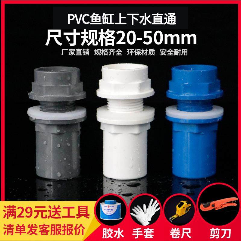 鱼缸上下水接头 水箱防水接头溢流管PVC加长内外丝牙接头水管配件,3C数码配件,USB多功能数码宝,淘宝优惠券,粉丝福利购,淘宝优惠卷