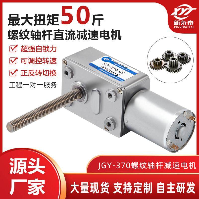 JGY-370微型涡轮蜗杆直流减速电机 调速自锁小马达12v24vM6螺杆轴,3C数码配件,USB多功能数码宝,淘宝优惠券,粉丝福利购,淘宝优惠卷