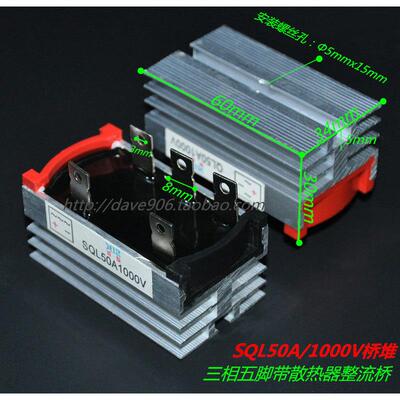 50A桥堆 三相五脚整流桥堆散热器一体 SQL50A 1000V 整流桥