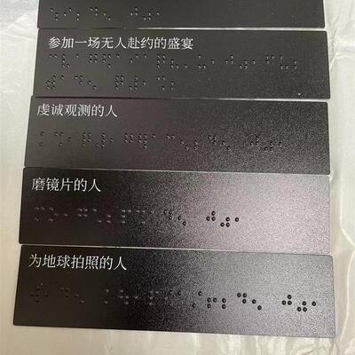 不锈钢盲文贴标识标牌定制腐蚀文字标签金属盲人凸点牌指示牌厂家