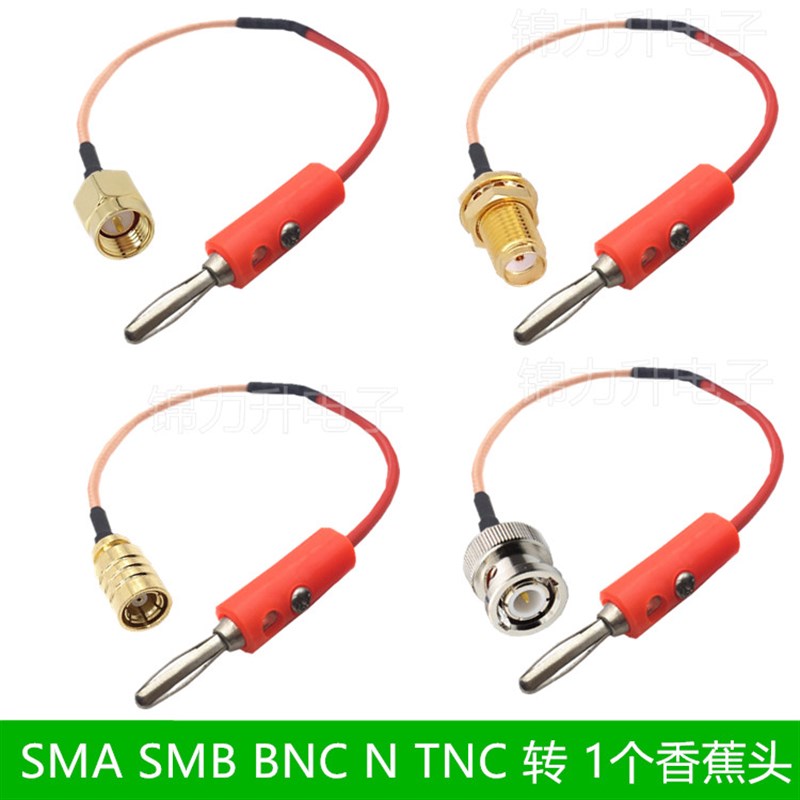 SMA SMB BNC TNC N转香蕉头插头4mm1个连接线转接线公头母头Q9头