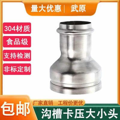 304薄壁不锈钢沟槽转卡压大小头直通转换接头对接沟槽卡箍连接管