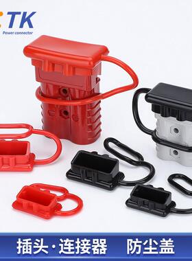 黑色防尘盖50A/120A/175A/350A600V安德插头红色连接器橡胶护套