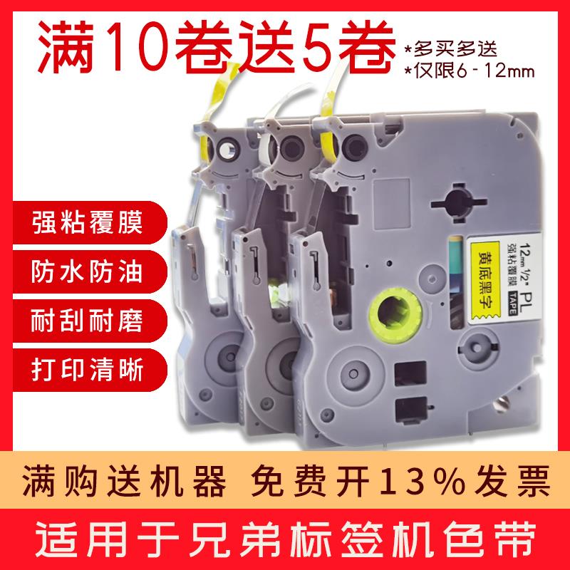 PUTY适用PT-D210打标机9标签带P700标签机色带12mm覆膜18打印纸36