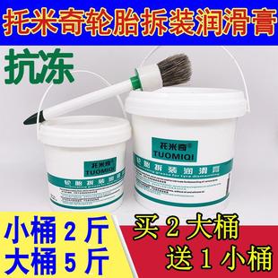 托米奇汽车补胎润滑膏 补胎工具 汽车真空胎轮胎拆装 扒胎润滑剂油