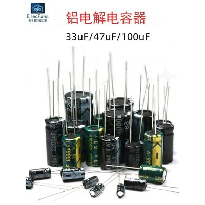 16V/25V/50V/100V/250V/400V/450V铝电解电容器33uF/47uF/100uF