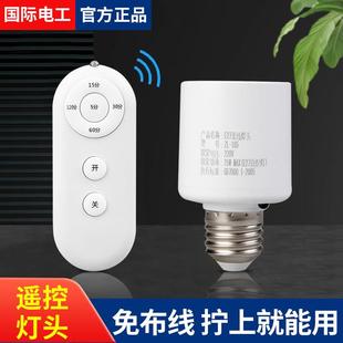 遥控开关无线遥控灯头灯座220v灯家用远程免布线卧室灯泡定时灯口