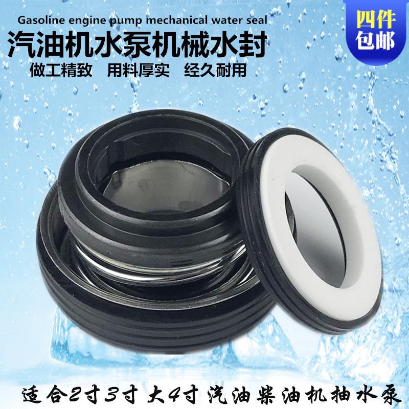 汽油机水泵配件 2寸 3寸 4寸 水封 抽水自吸泵水封 168F 170F水封