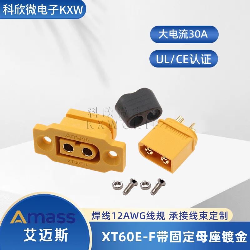 XT60E-F母头航模动力可固定电池接口连接器模型电机电调XT60H插头
