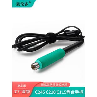 c245电烙铁焊笔T210-A维修焊台手柄C115烙铁头配件通用西班牙洛铁