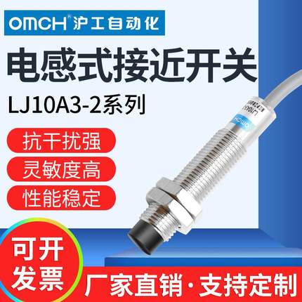 沪工金属电感式接近开 关LJ10A3-2-Z/BX/AX/BY/AY/EX/DX/EZ/DZ m1