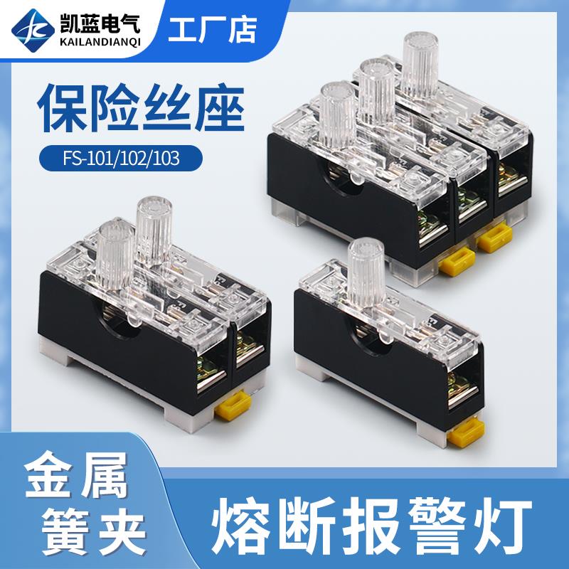 快速熔断器保险丝盒管芯带灯保险丝管座玻璃管FS-101卡轨式6*30