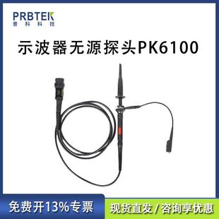 普科科技PRBTEK示波器无源探头PK6100 现货可代替TPP0100 100M