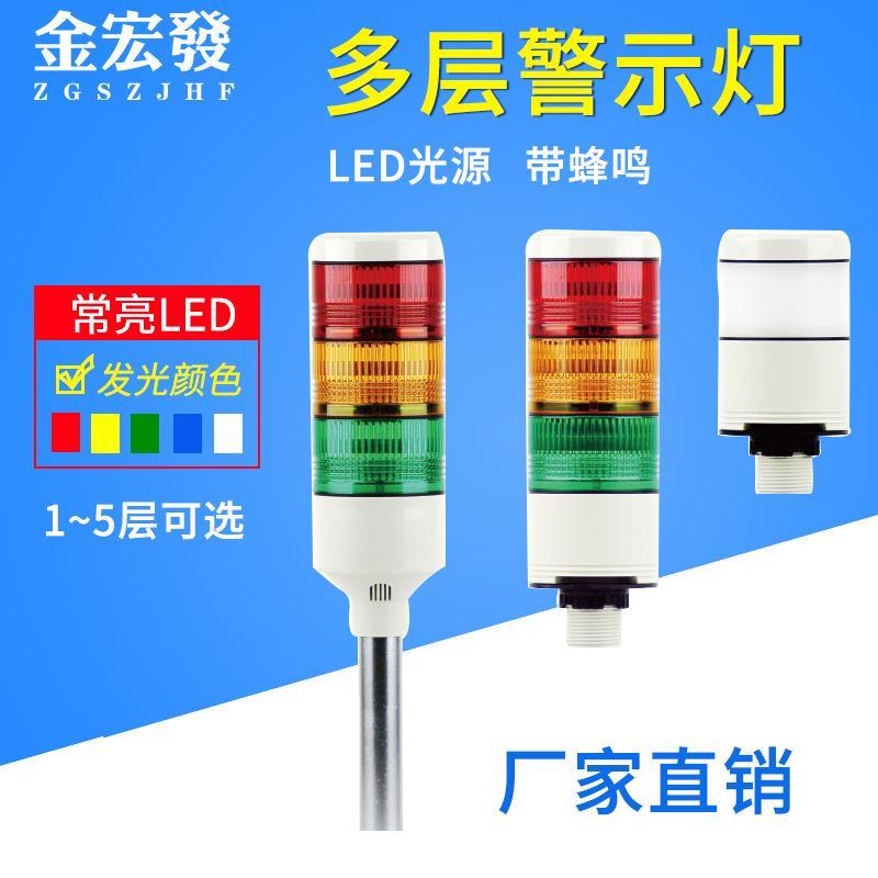 TL52多层灯LED双色三色多层警示灯声光报警器信号指示灯24V12V