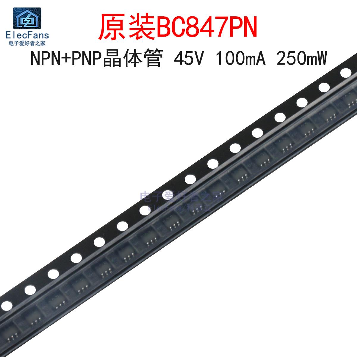 (10个)原装BC847PN 丝印7P NPN+PNP复合晶体管三极管 贴片SOT-363