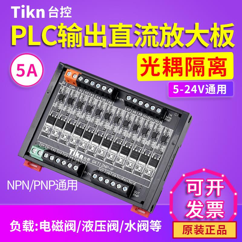 台控 PLC直流放大板光耦隔离 4/8/12/16路晶体管输出信号5V-24V