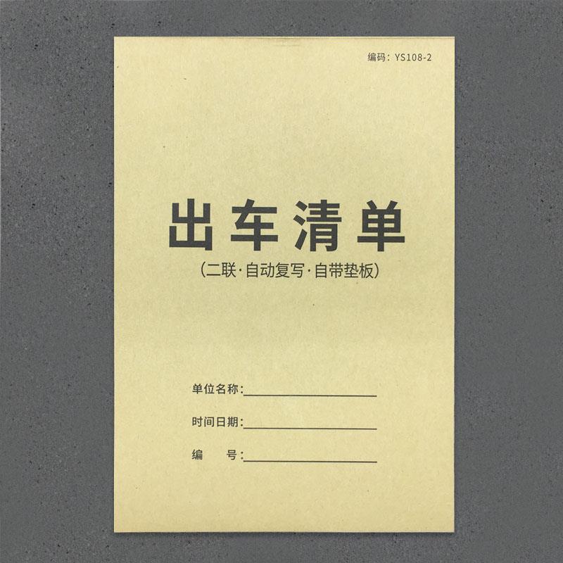 出车清单货物出车记账单成本明细表出车记账记录本货车出车费用清
