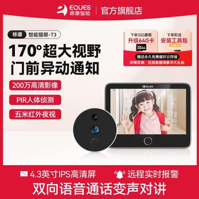 移康可视门铃家用智能猫眼防盗入户门手机远程电子监视摄影镜头T3