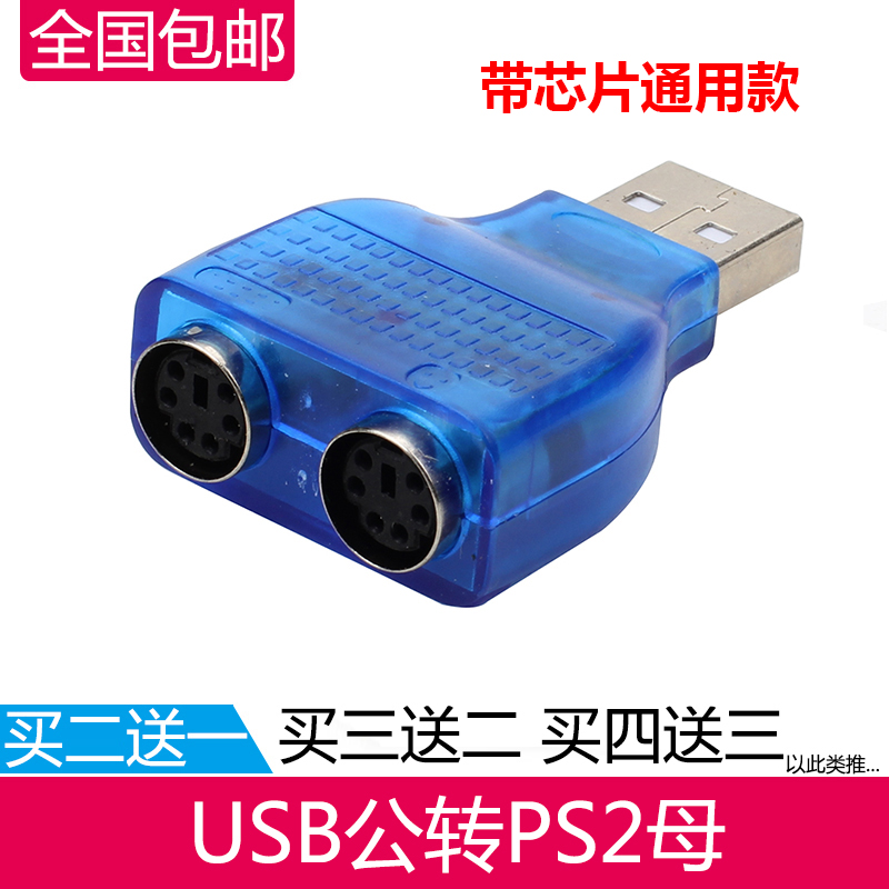 键盘转换接头 usb转ps2母 to 鼠标 接口 转换器 USB转PS2转接线