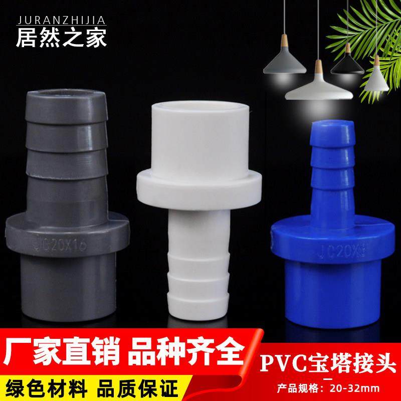 PVC软管接头宝塔头直接直通宝塔接头塑料软硬快接鱼缸增氧插口,3C数码配件,USB多功能数码宝,淘宝优惠券,粉丝福利购,淘宝优惠卷