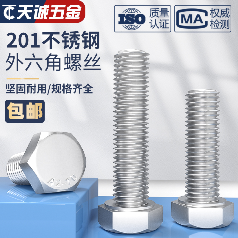 201不锈钢M4-M20外六角螺丝螺栓加长螺杆钉M5M6M8M10M12M14M16M18