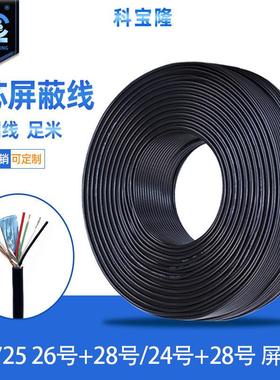 科宝隆UL2725 4芯 26号+28号24号+28号四芯屏蔽线带铝箔USB数据线