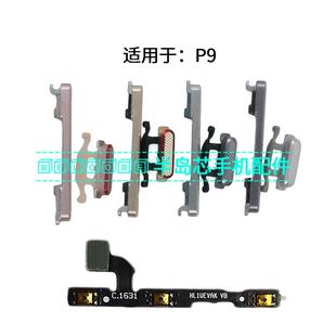 适用于华为P9开机键EVA DL00开机排线侧键 AL00音量键一AL10 TL00
