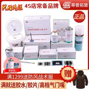 德国蒂普拓普补胎蓝胶水冷补胶片RAD110 UP3 C0蘑菇钉A4.5 A6正品