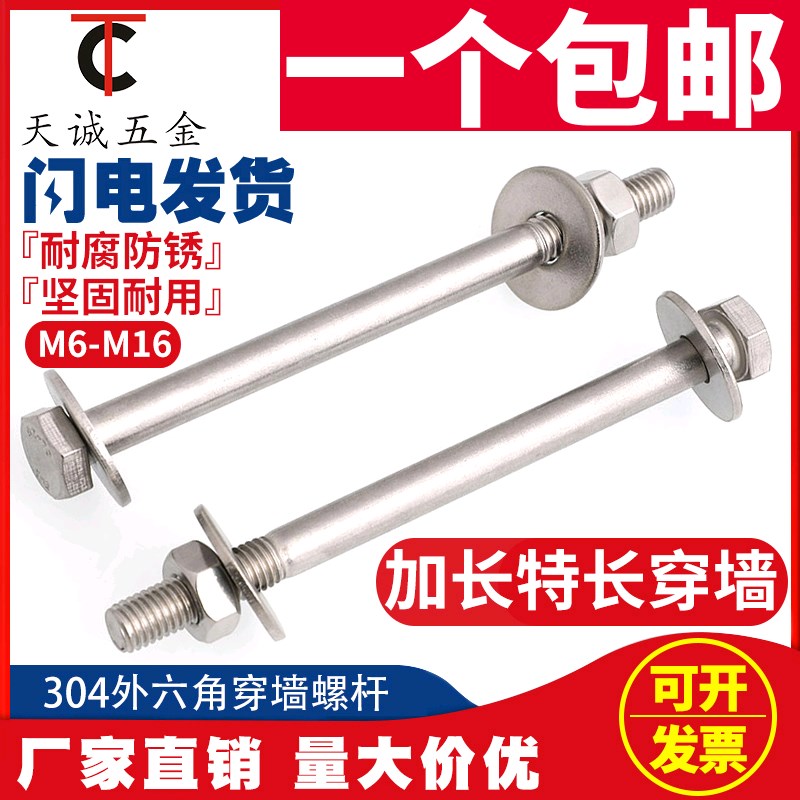 穿墙螺丝304不锈钢外六角长螺杆加长螺栓对穿丝杆M6M8M10M12M16mm