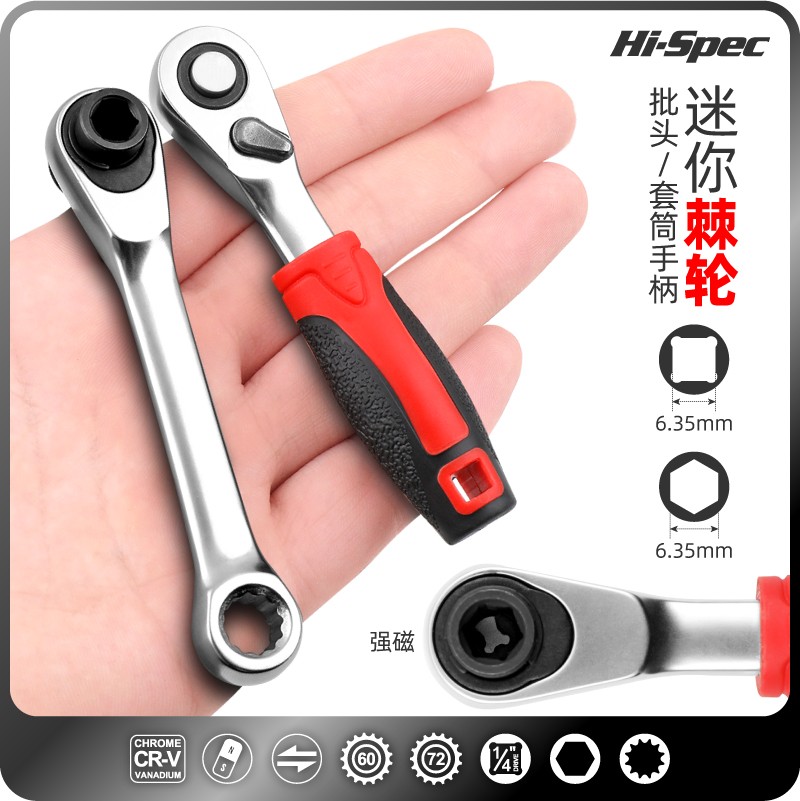 棘轮套筒扳手螺丝刀小型迷你小飞快速扳手1/4-6.35mm批头套筒手柄