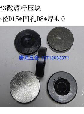 T型螺母3044A刀架垫片1063微调杆压块定位螺帽5046穿孔垫片5024