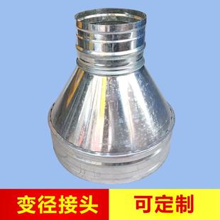 白铁皮通风螺旋管道配件喇叭口 镀锌变径大小头 风机转换接头定制