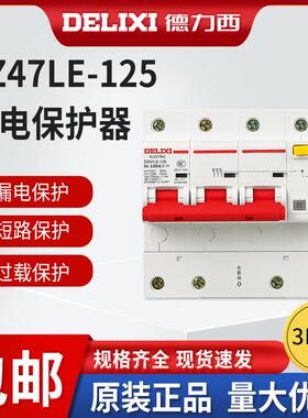 德力西DZ47LE-125大电流3P+N漏电保护器三相四线断路器漏保80A100