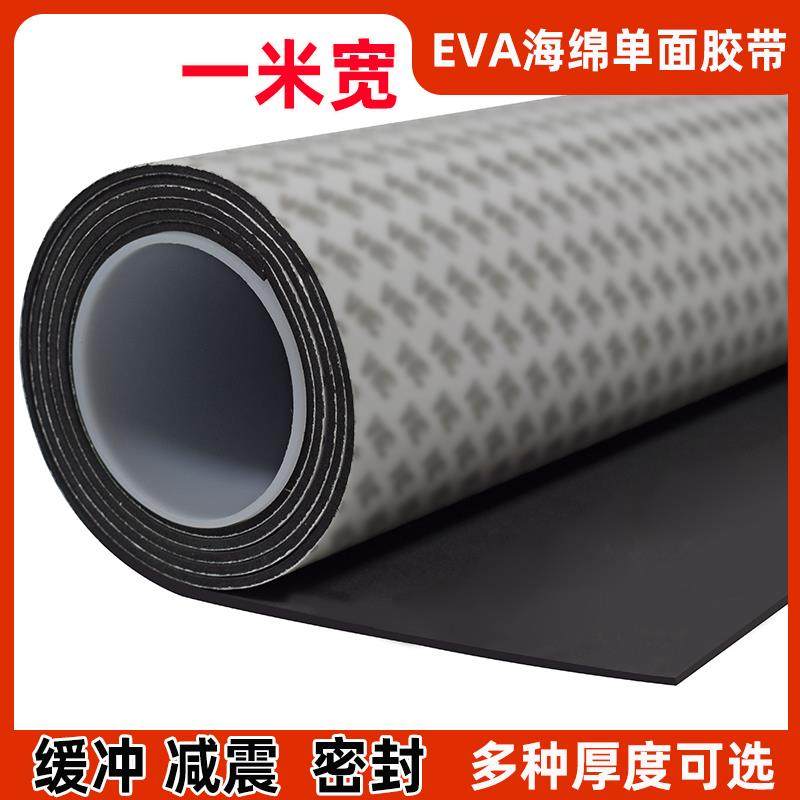 泡棉EVA单面胶贴1平米减震缓冲防撞垫自粘泡沫加厚隔音海绵胶带