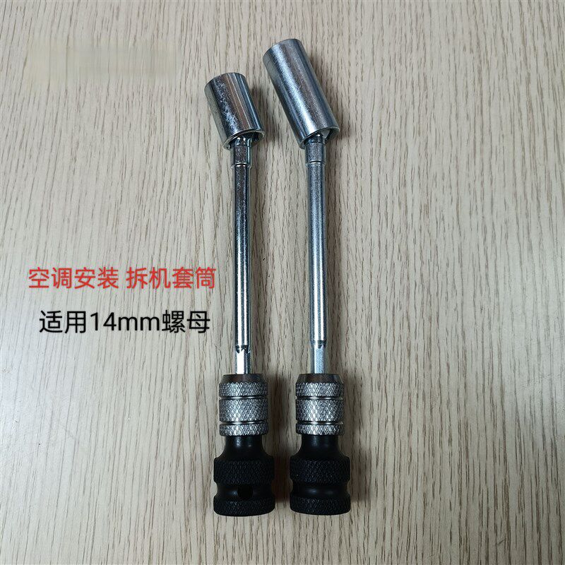 一体式万向节空调主机拆装螺丝固定加长活动套筒扳手安装工具无磁