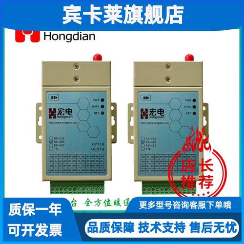 特价正品宏电DTU H7710宏电H7710S 4G485 232宏电模块h7710CH7210