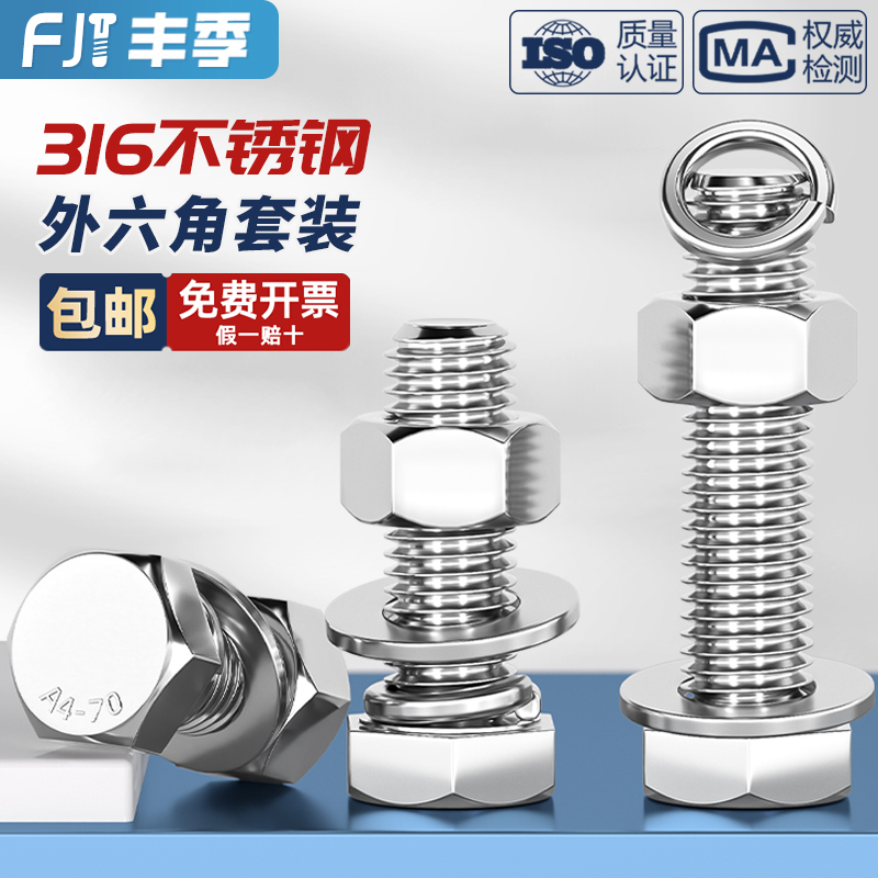 316不锈钢外六角螺栓螺丝螺母套装大全平弹垫组合M6M8M10M12-M20