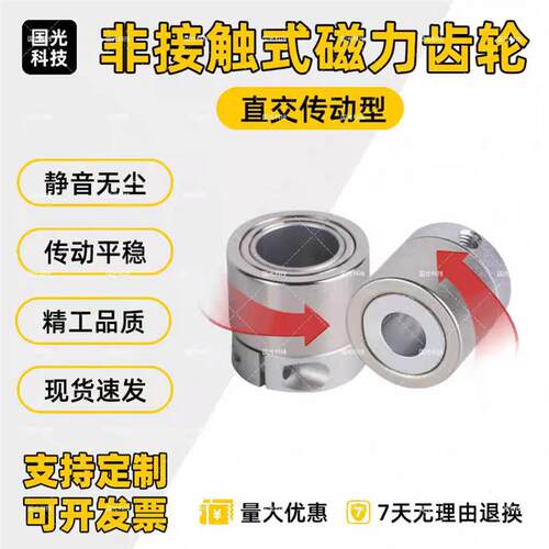 直交型非接触式磁力齿轮MDQ16直径22 26 35 45 MEQ磁性传动传送轮