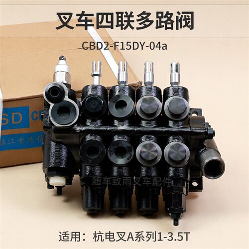 叉车四联多路阀CBD2-F15DY-04a适用杭电叉CPP25/30/35-AC3 A30 3T