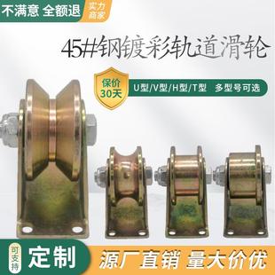 大门吊轨彩钢定滑轮 角铁轨道导向v型地滑轮 钢丝绳u型凹槽轮子
