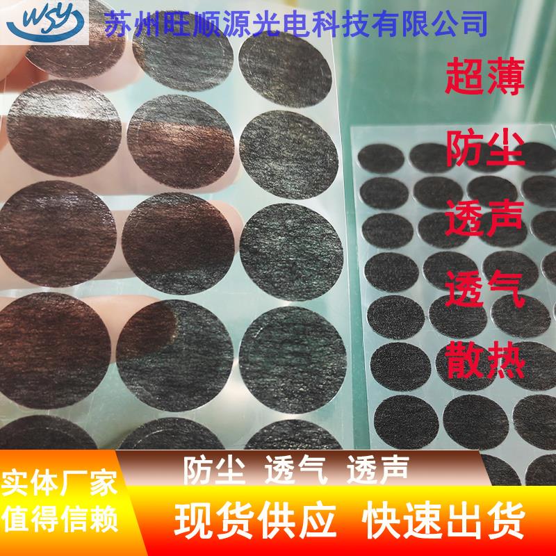 超薄防尘透声麦克风咪头防风贴带背胶喇叭音响电子类外壳黑防尘布图片
