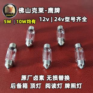 12v24v汽车橄榄双尖灯5W10W灯泡灯车内灯小灯泡阅读牌照灯后备箱