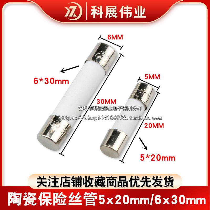 5x20mm陶瓷保险丝管250V熔断器6x30 1A 2A 3A 5A 8A 10A 15A 30A