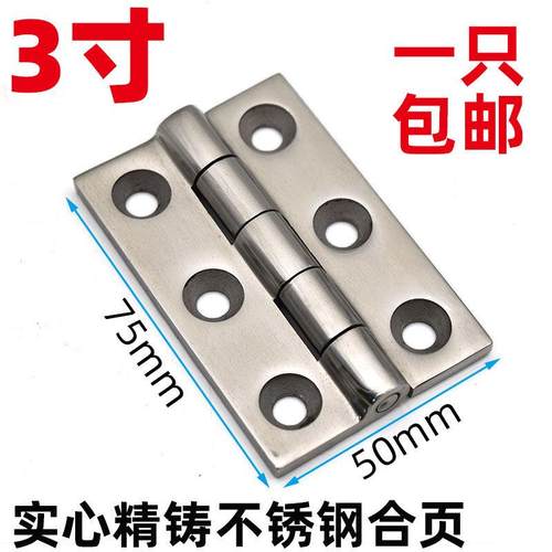 加厚304不锈钢合页3寸75*50重型 船用合页工业合页铰链配电箱合页