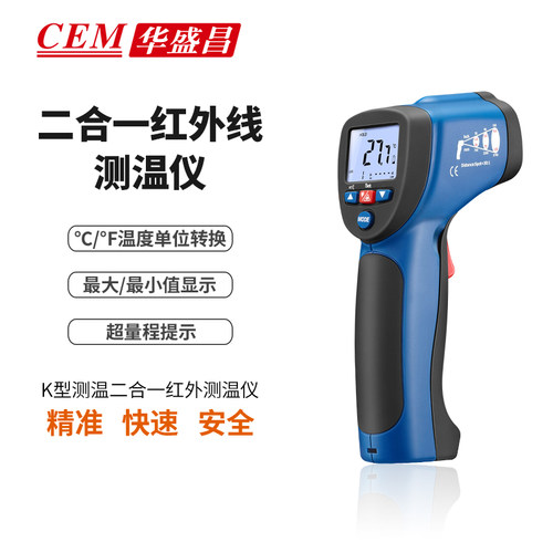 CEM华盛昌工业测温仪K型热电偶测温枪DT-8832/DT-8833/DT-8835