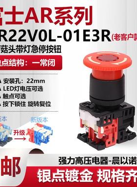 【富士】急停带灯自锁停止按钮开关 AP/AR22VOL-11E3R AR22V0L-01
