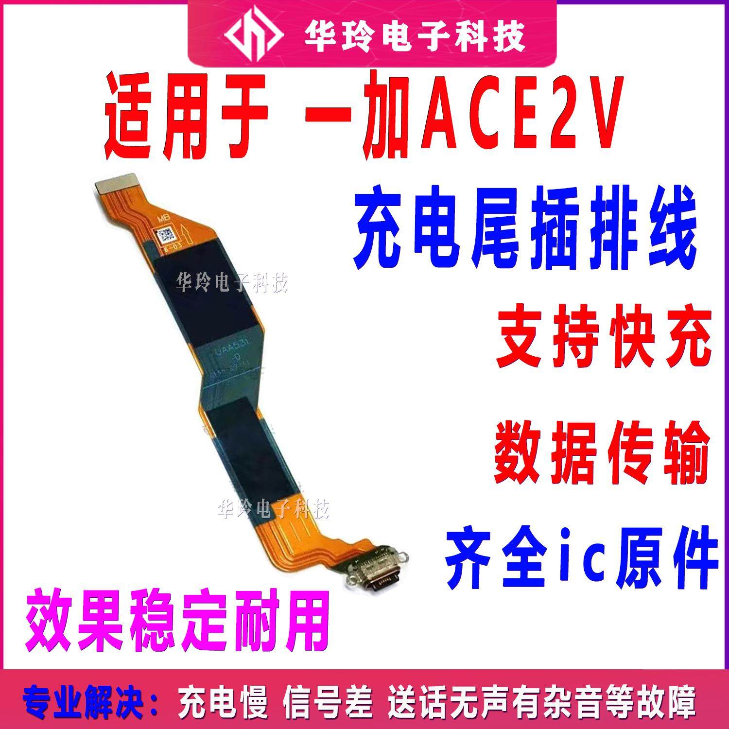 适用于一加Ace2V尾插排线 1+ACE2V充电尾插手机USB数据接口PHP110