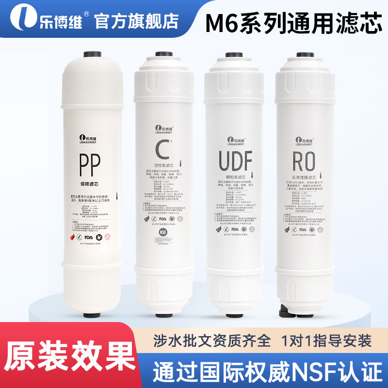 乐博维滤芯适配M6净水器滤芯MRO102-4 208B 121A净水机MRC1586