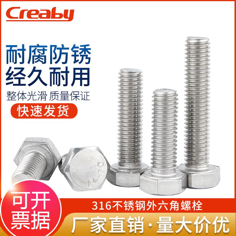 316不锈钢外六角螺丝全螺纹螺栓加长螺钉螺杆大全M4M5M6M8M10/M12