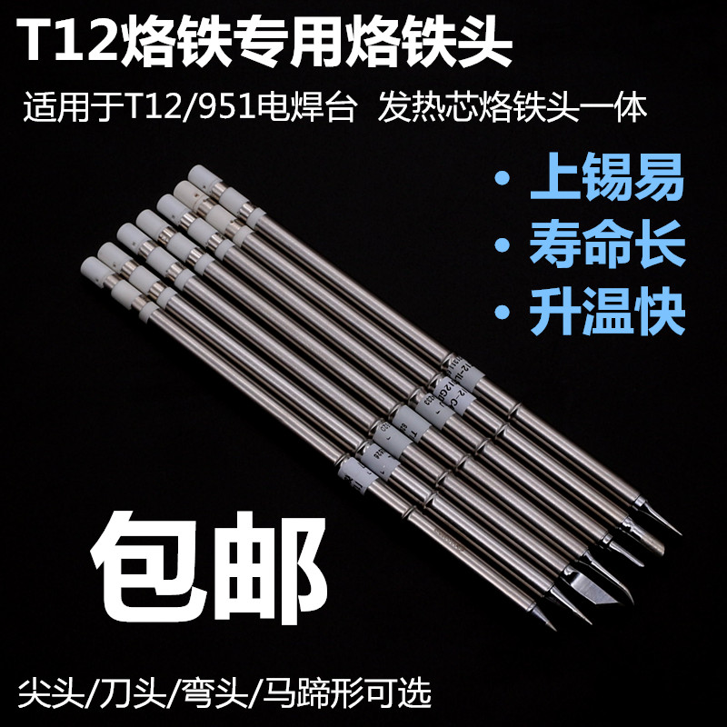 T12烙铁头T12-K T12-B2 T12-ILS T-12B D12BC3洛铁头刀头马蹄头